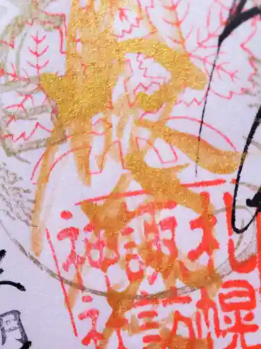 札幌諏訪神社の御朱印