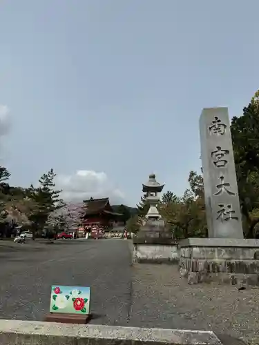 美濃國一宮　南宮大社(岐阜県)
