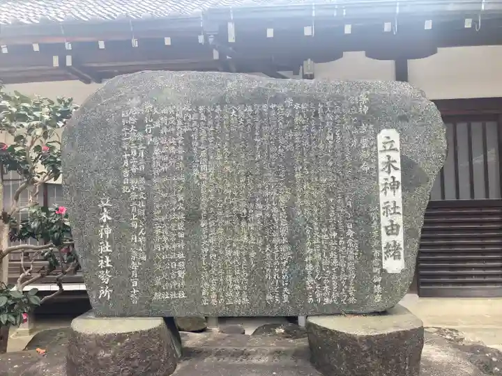 立木神社(滋賀県)