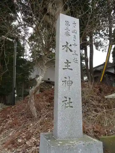 水主神社の建物その他