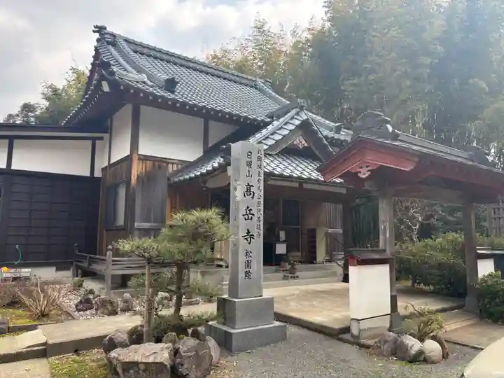 高岳寺(福井県)