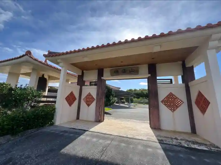 樹昌院(沖縄県)