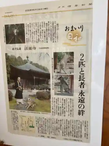法楽寺(兵庫県)