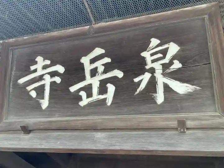 泉岳寺(東京都)