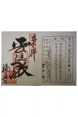 新西国霊場第１０番です。