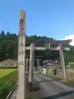 那岐神社(鳥取県)