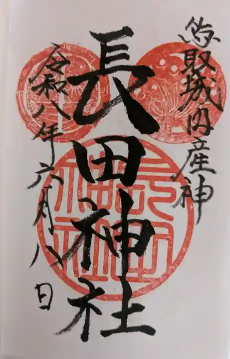 長田神社(鳥取県)