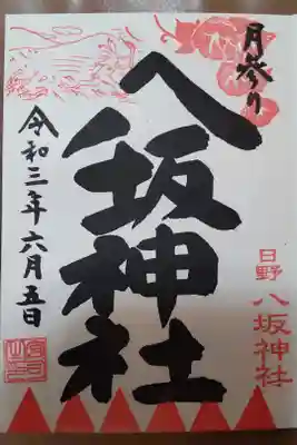 月参り御朱印。
鳥獣戯画(兎)が聖火リレーランナーを務めています。