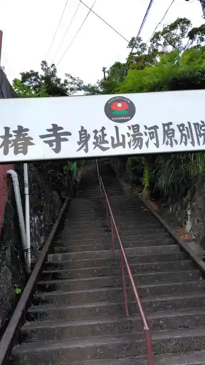 湯ケ原教会(静岡県)