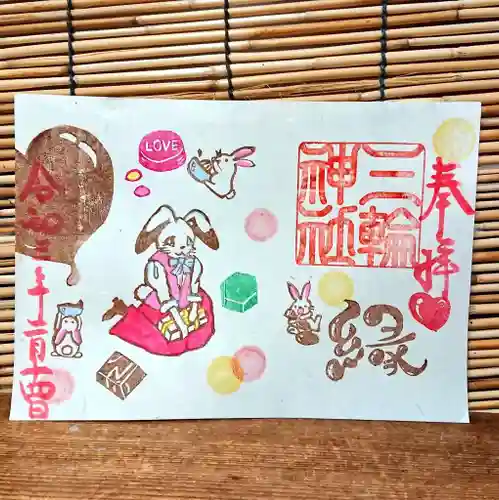 三輪神社の御朱印