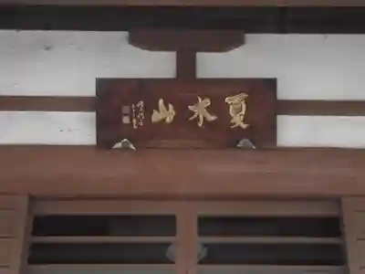 善福院(東京都)