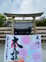 桑名宗社(春日神社)の御朱印