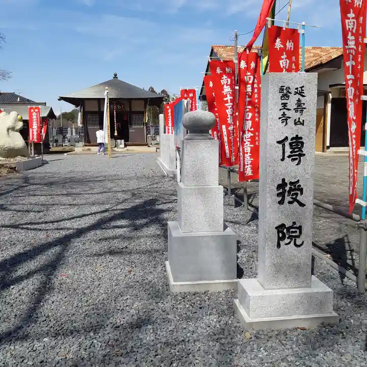 伝授院 (茨城県)