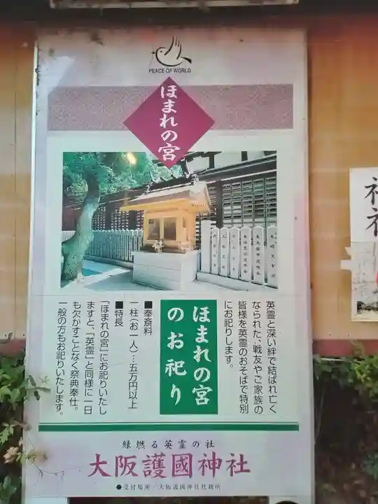 大阪護國神社(大阪府)