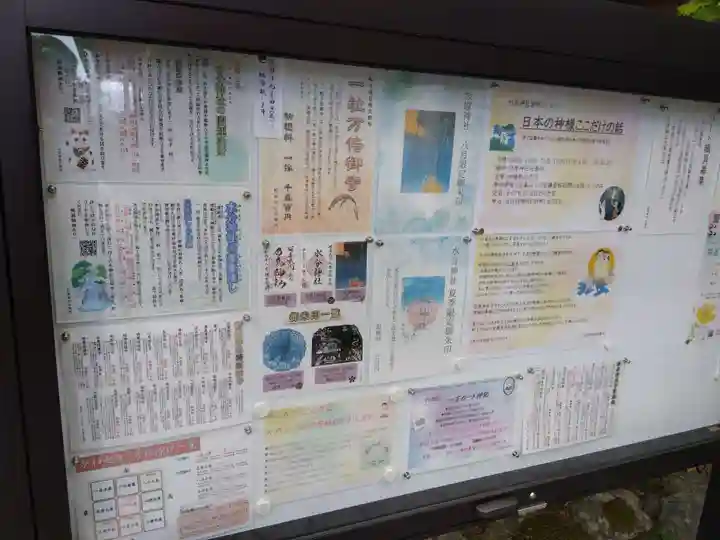 杉原神社(富山県)