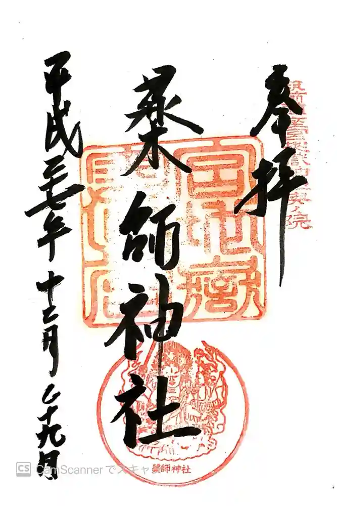 宮地嶽神社の御朱印