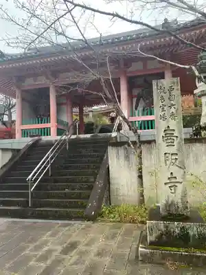 南法華寺（壷阪寺）の山門・神門