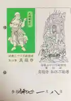 真福寺(神奈川県)