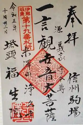 浄久寺の御朱印 2023年10月