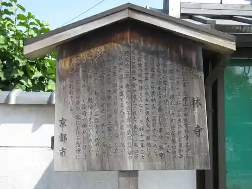 常林寺の歴史