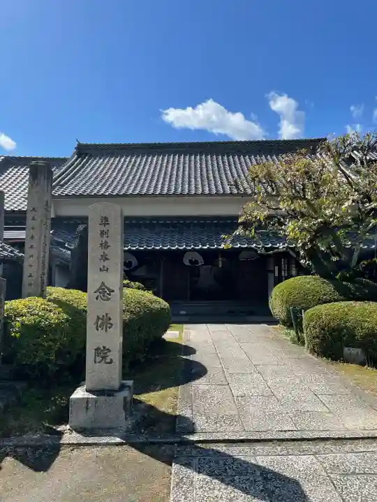 念佛院(奈良県)