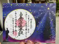 感通寺の御朱印