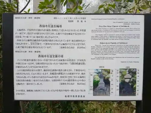 西福寺(千葉県)