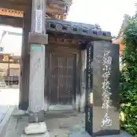 照養寺(福岡県)