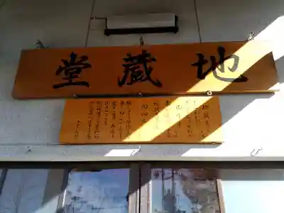 子安地蔵堂のその他建物