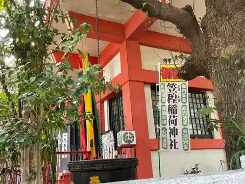 笠䅣稲荷神社(神奈川県)