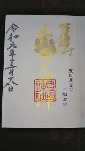 豊國神社の御朱印