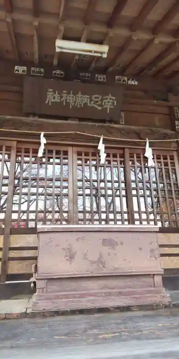 南足柄神社(神奈川県)