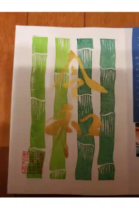 徳島眉山天神社の御朱印