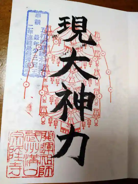 宗隆寺(神奈川県)