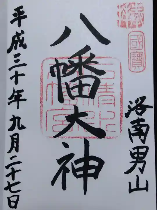 石清水八幡宮(京都府)