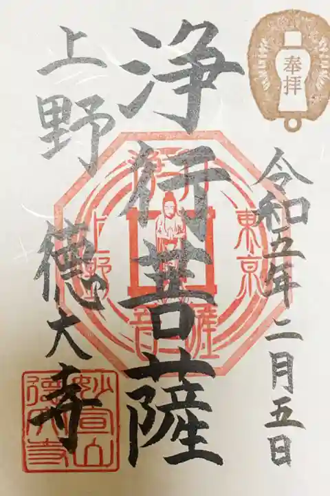 摩利支天 徳大寺の御朱印