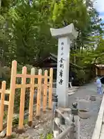 高野山真言宗総本山金剛峯寺のその他建物