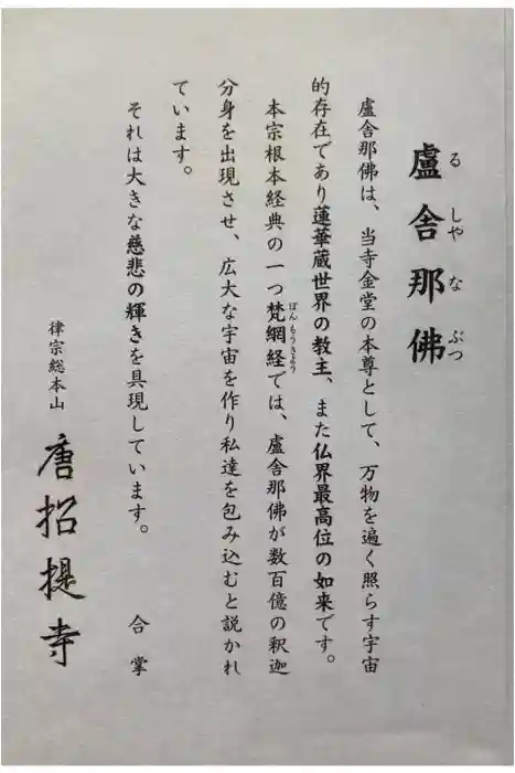 唐招提寺の御朱印