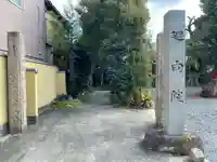 廻向院のその他建物