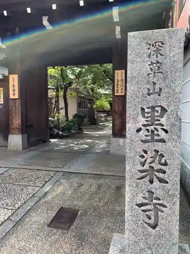 墨染寺（桜寺）の山門