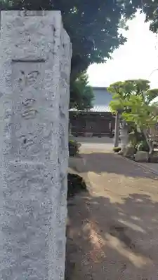 洞昌院(神奈川県)