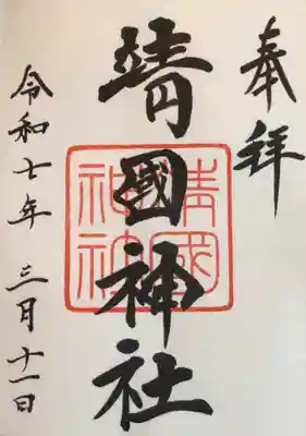 通年御朱印は書き入れていただきました