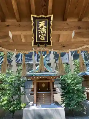 坐摩神社の末社・摂社
