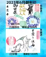 専念寺の御朱印