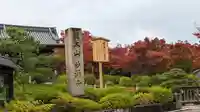 妙満寺(京都府)