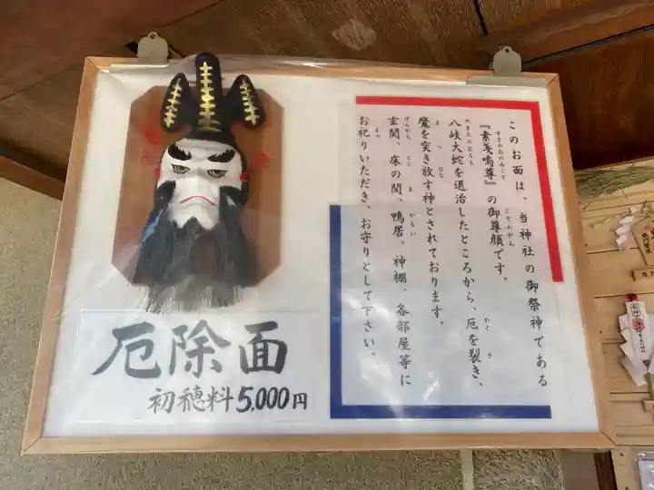 鎮守氷川神社の授与品その他