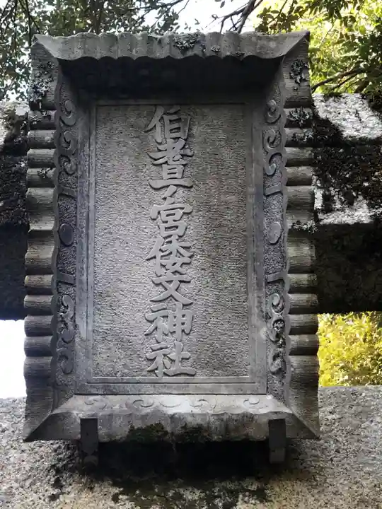 倭文神社のその他建物