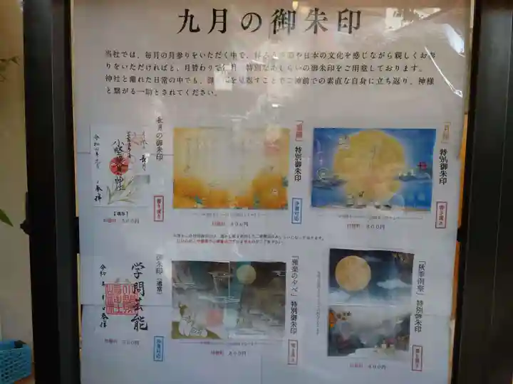 小野照崎神社(東京都)