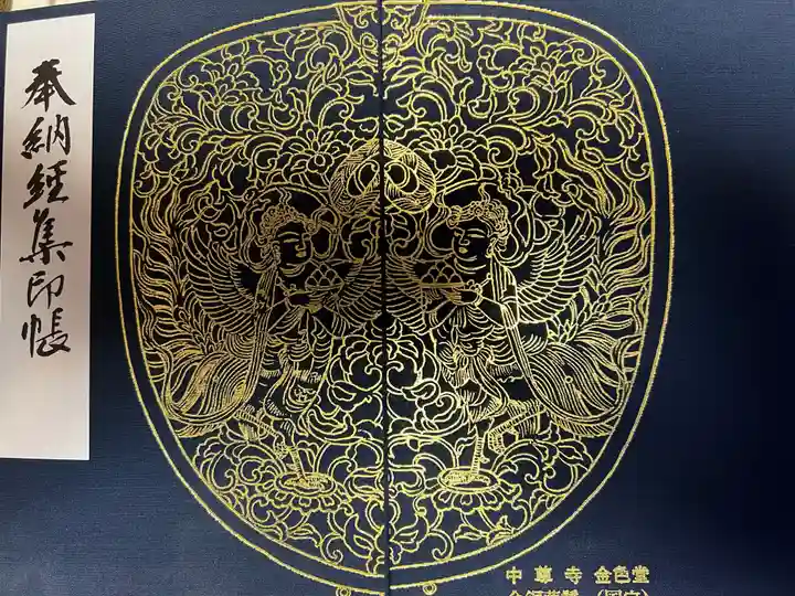 中尊寺の御朱印