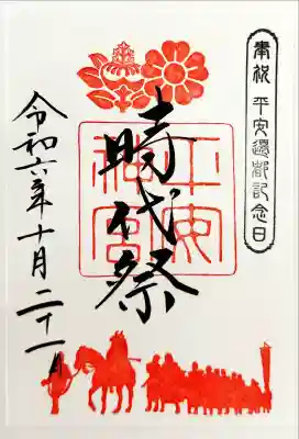 平安神宮(京都府)